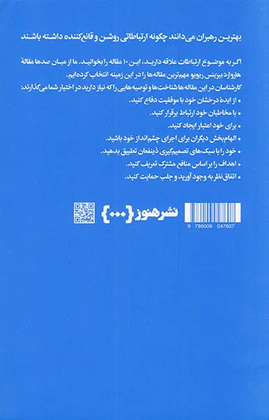 10مقاله که باید خواند(درباره ارتباطات)